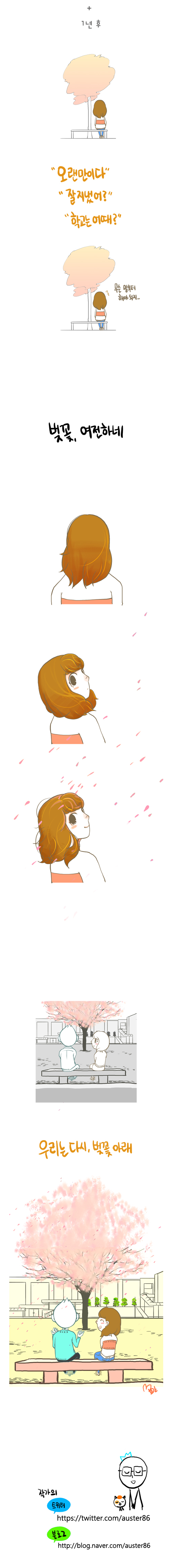 [썸툰주의] 남자들 벚꽃보면 공감.jpg | 인스티즈