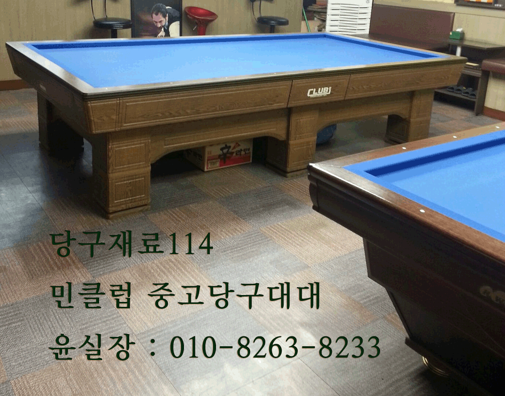 윤당구클럽 이미지