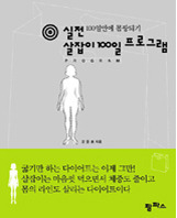 살잡이다이어트 이미지