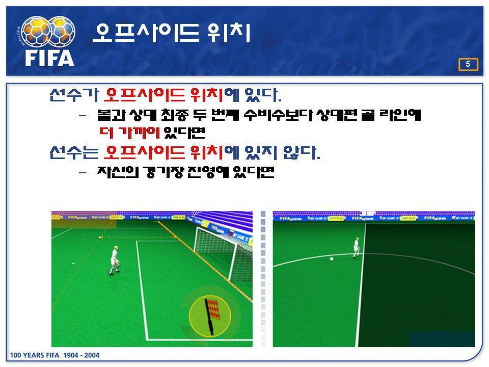 오프사이드 이미지