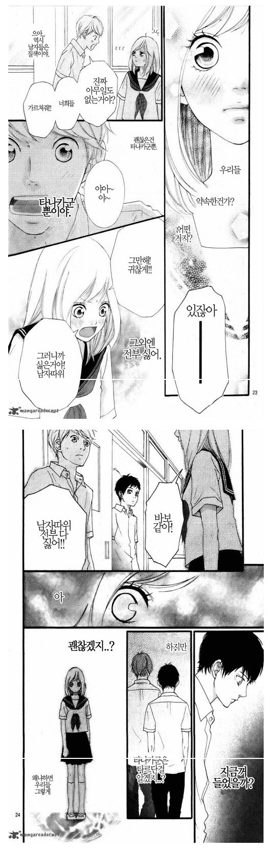 달달하고 읽는 내내 가슴 설레는 첫사랑 순정만화 | 인스티즈