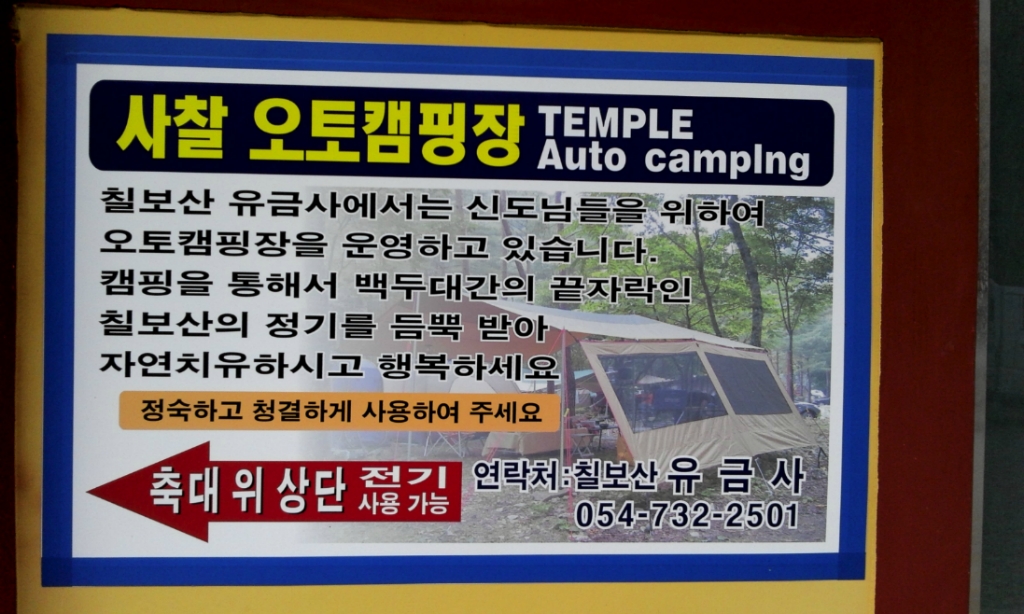 영덕 칠보산 오토캠핑장 이미지