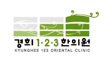 경희123한의원 이미지