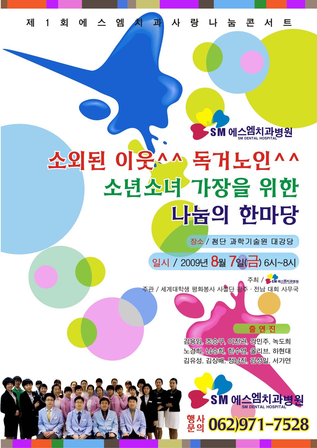 사랑나눔치과 이미지