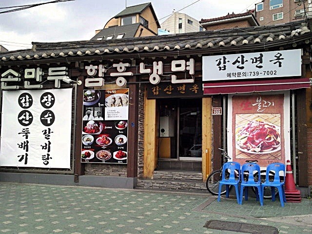 함흥집 이미지