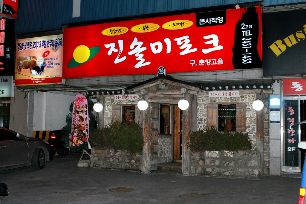 유황고기 이미지