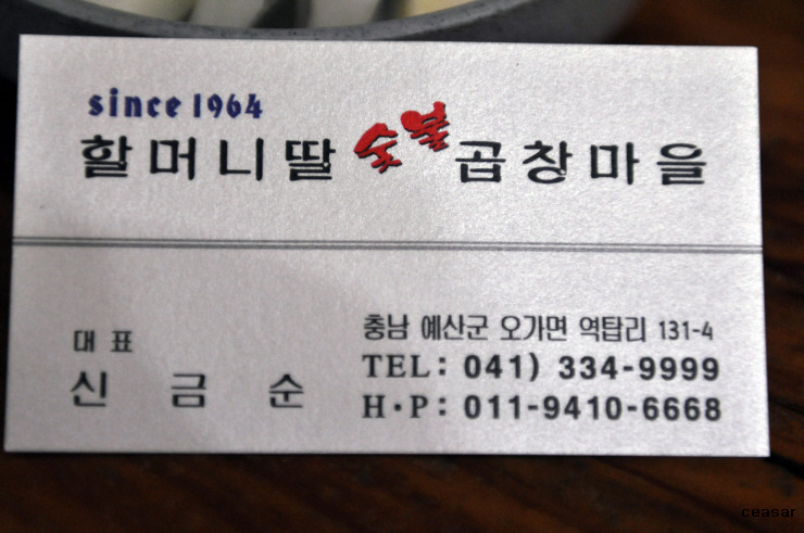 할머니딸숯불곱창마을 이미지