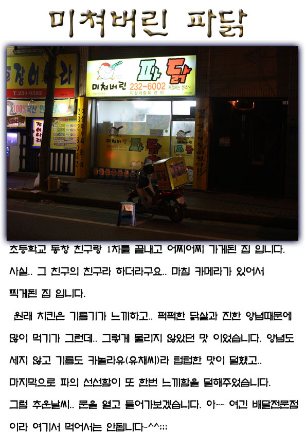 미쳐버린파닭 이미지