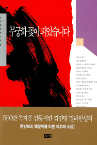 무궁화꽃이피었습니다 이미지