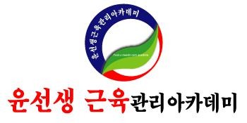 근육학아카데미학원 이미지