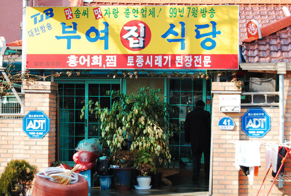 부여식당 이미지