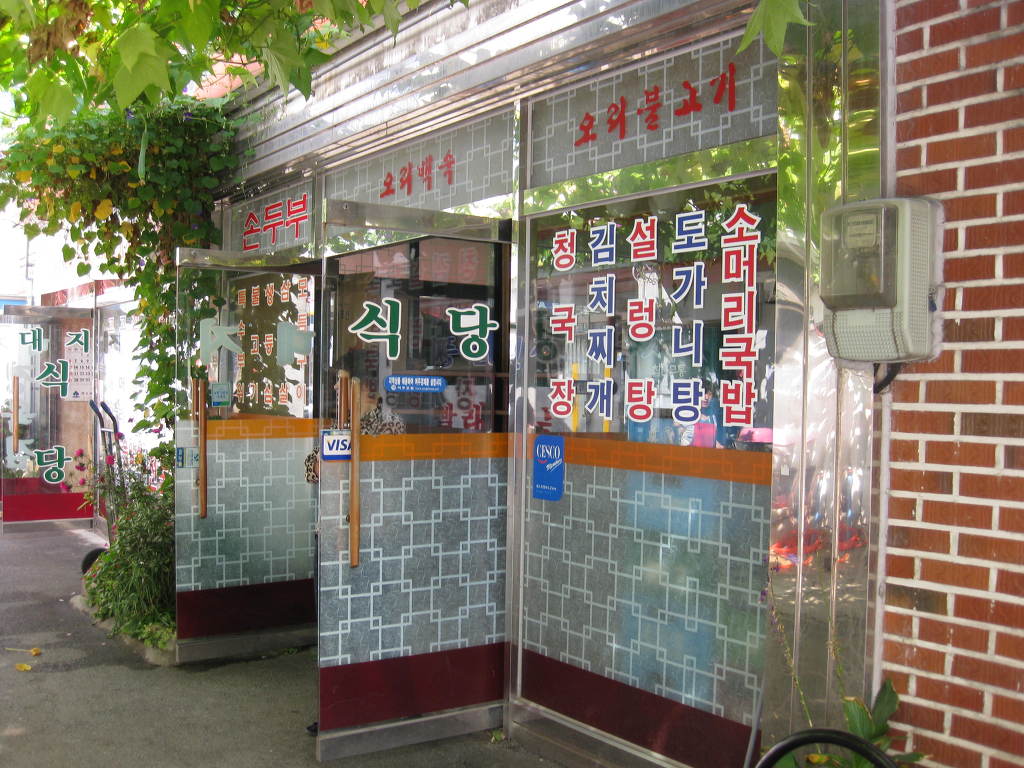 대지식당 이미지