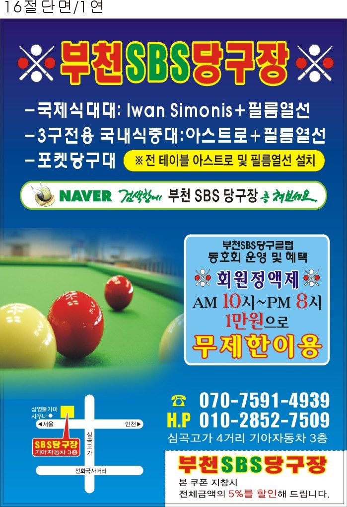 에스비에스당구클럽 이미지