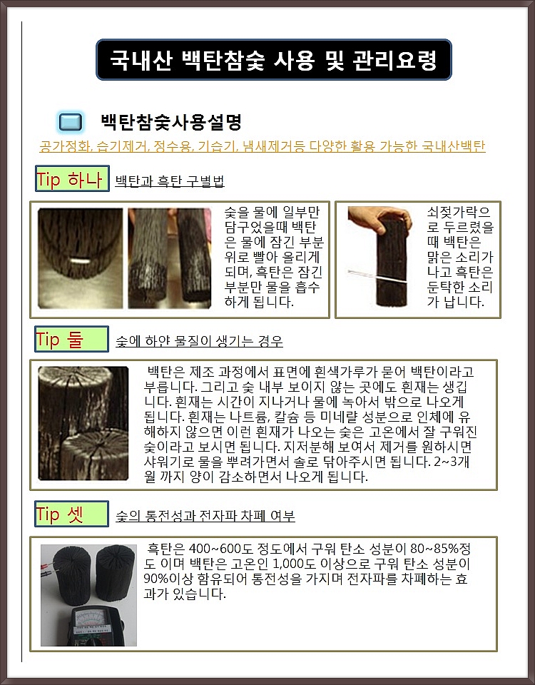 명품참숯 이미지