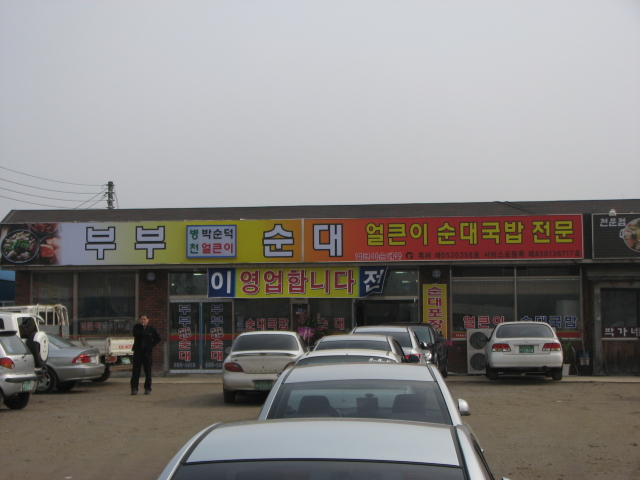 장터병천순대 이미지