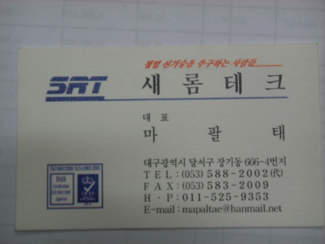 새롬테크 이미지