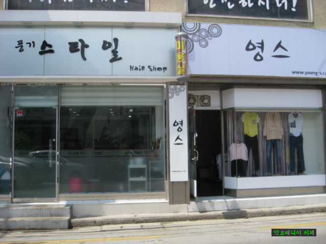 스타일 미용실 이미지