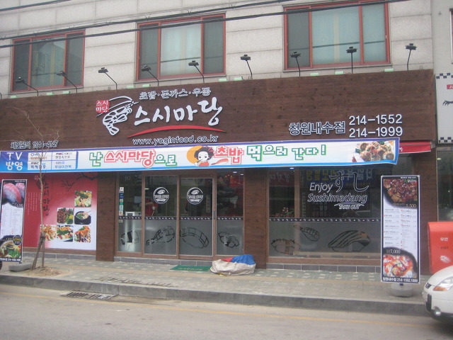 스시마당 이미지