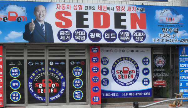 세덴 이미지