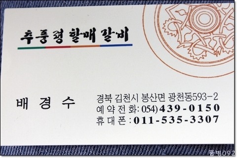 추풍령할매갈비 이미지