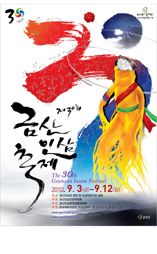 금산인삼 이미지