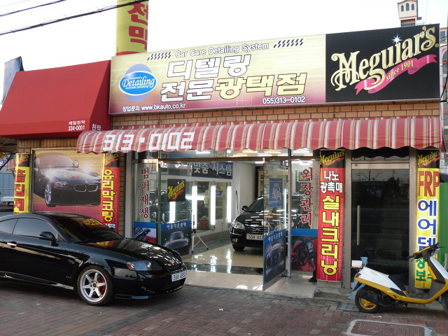 자동차전문광택점 이미지