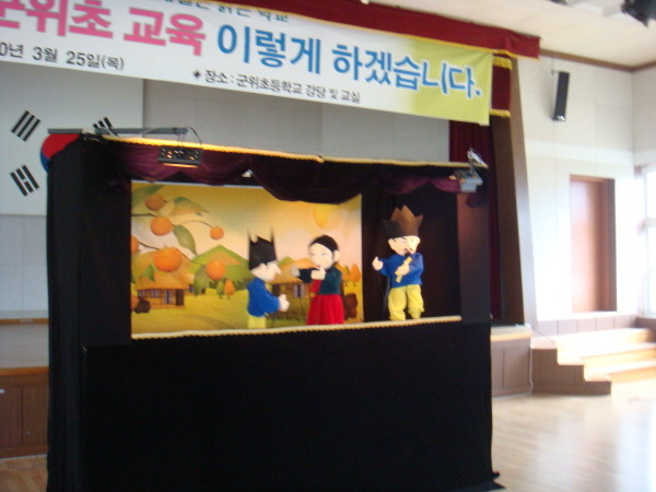 군위초등학교 이미지