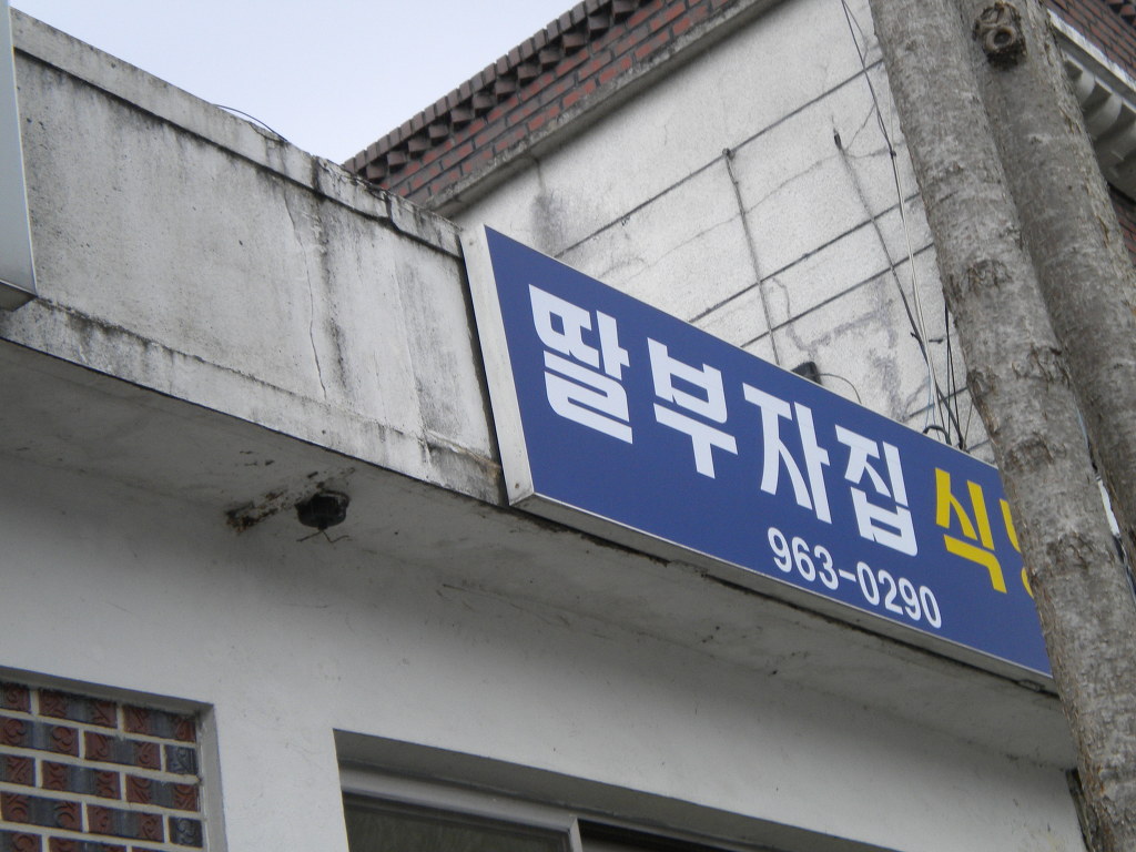부잣집국수 이미지