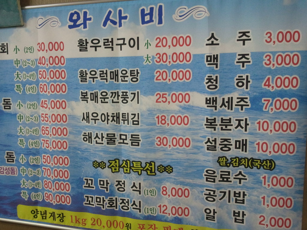 와사비횟집 이미지