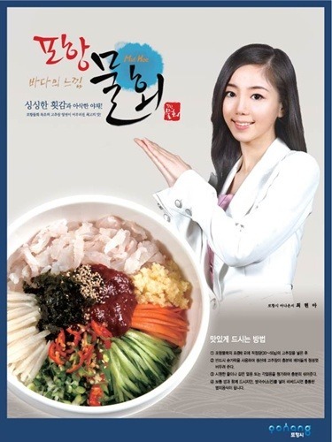 포항물회 이미지