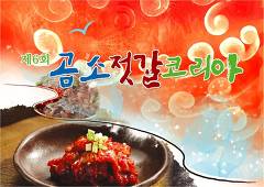 곰소젓갈 이미지