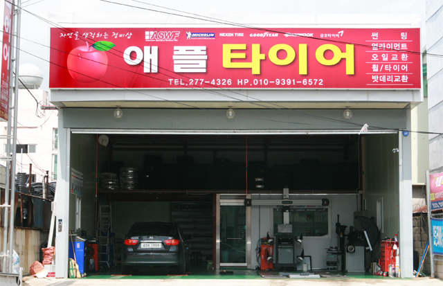 애플타이어 이미지
