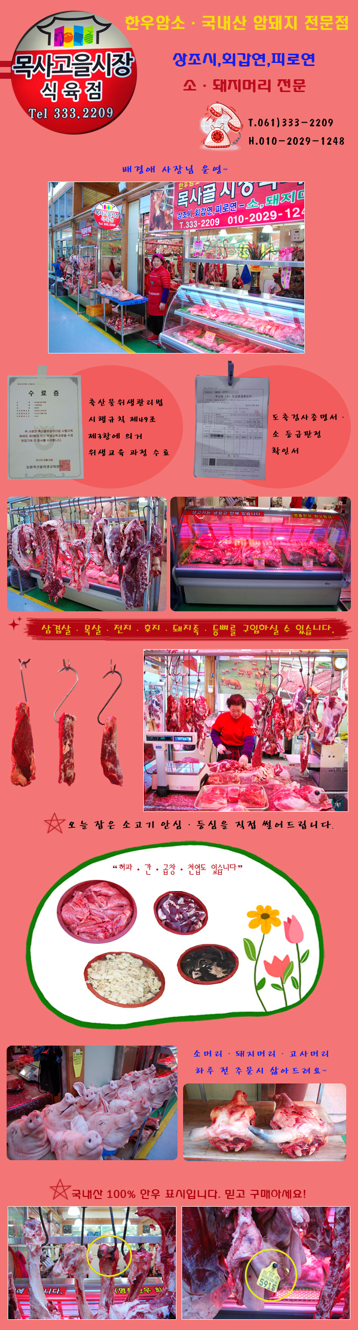 목사고을 시장식육점 이미지