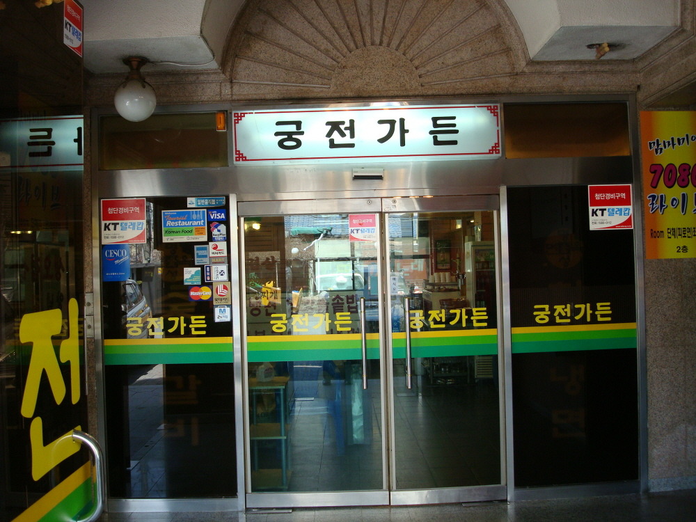 궁전가든 이미지