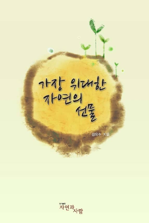 자연과사람 이미지