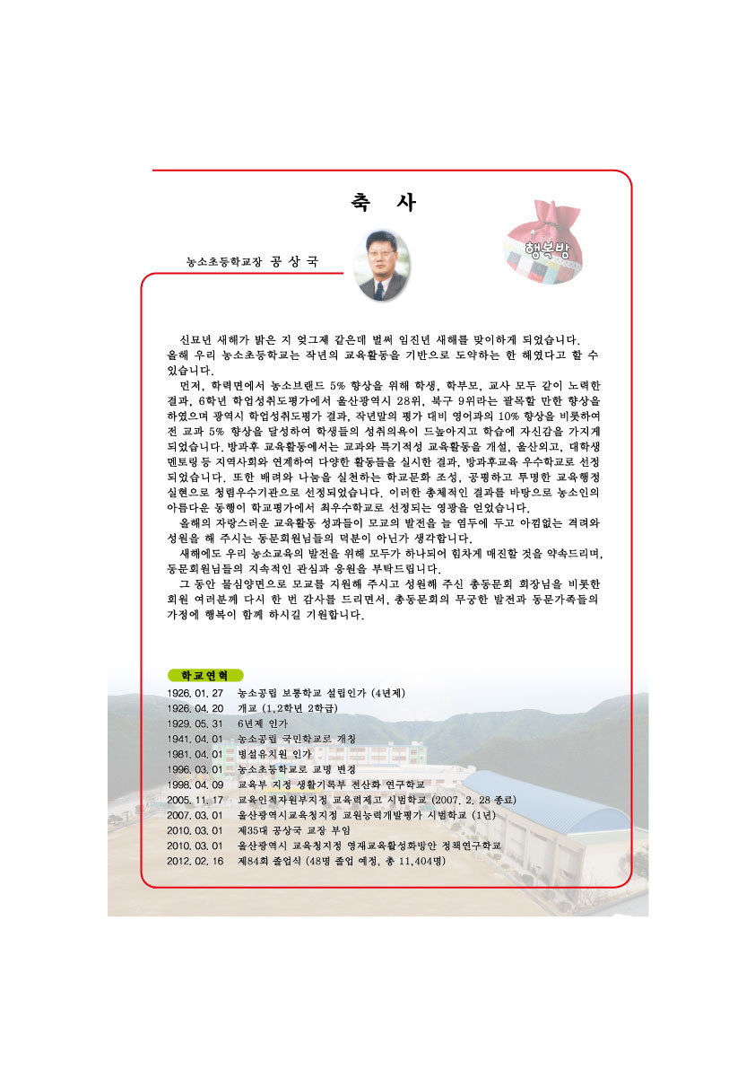 농소초등학교 이미지
