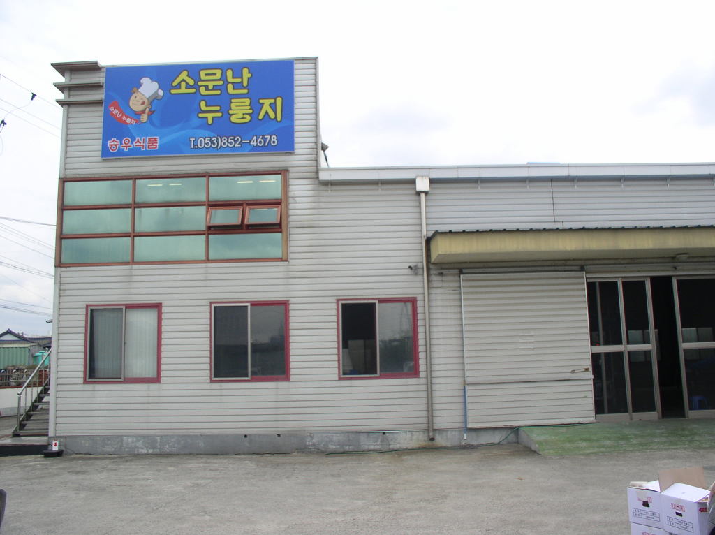 승우식품 이미지