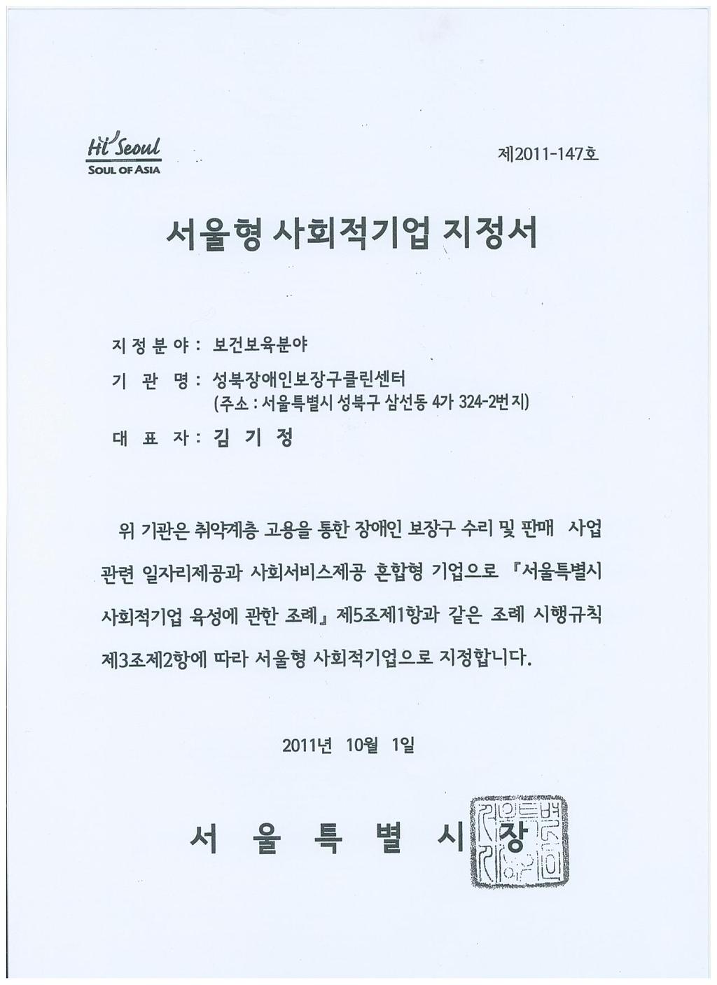 성북장애인보장구클린센터 이미지