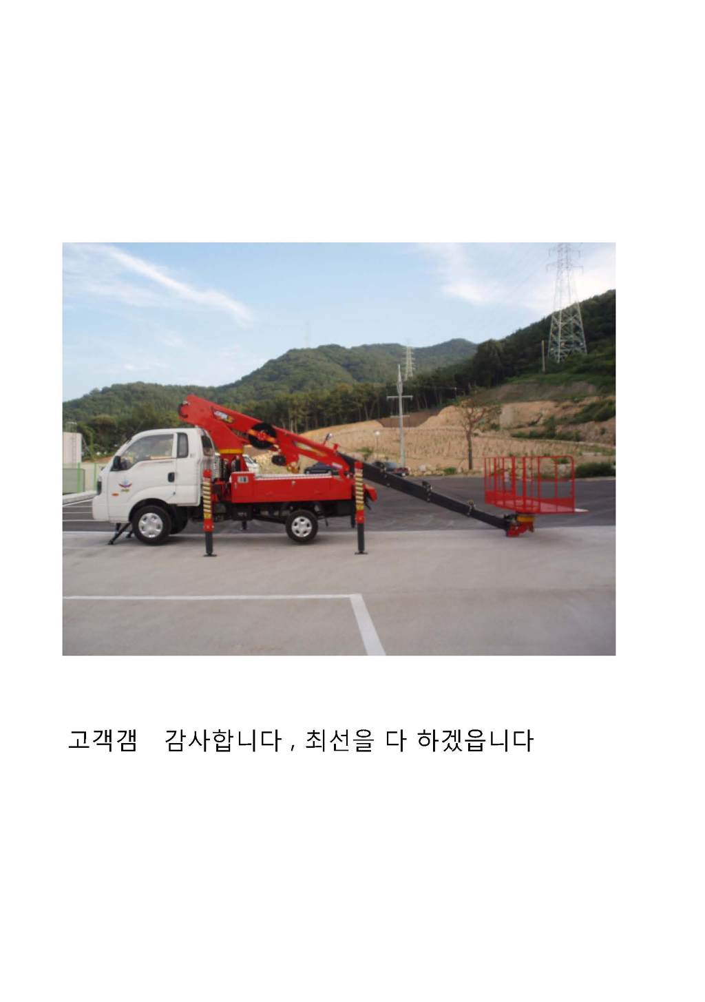 (주)스카이코리아 이미지