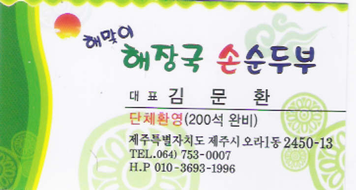 해맞이해장국 이미지