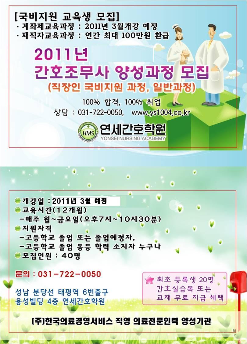 연세간호조무사학원 이미지