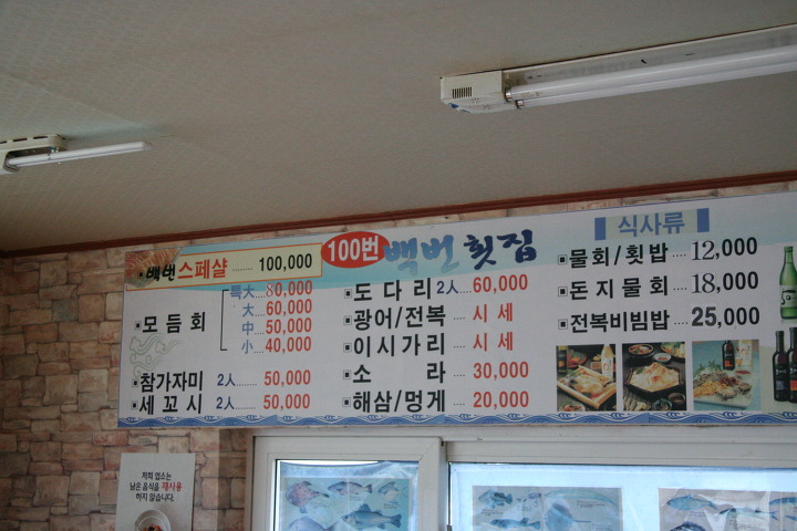 100번횟집 이미지