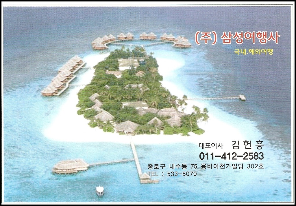 (주)삼성여행사 이미지