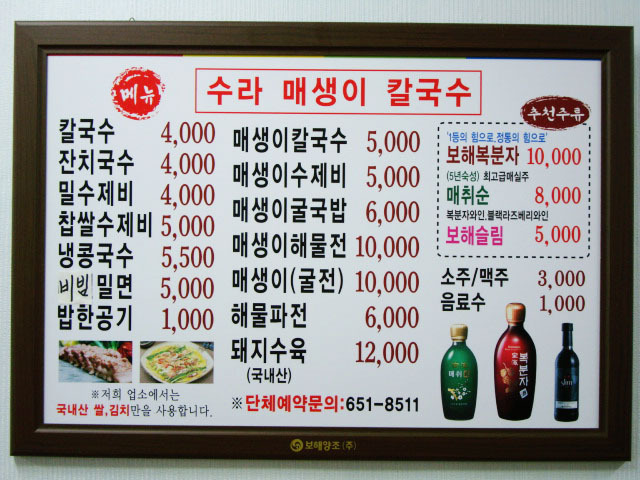 수라칼국수 이미지