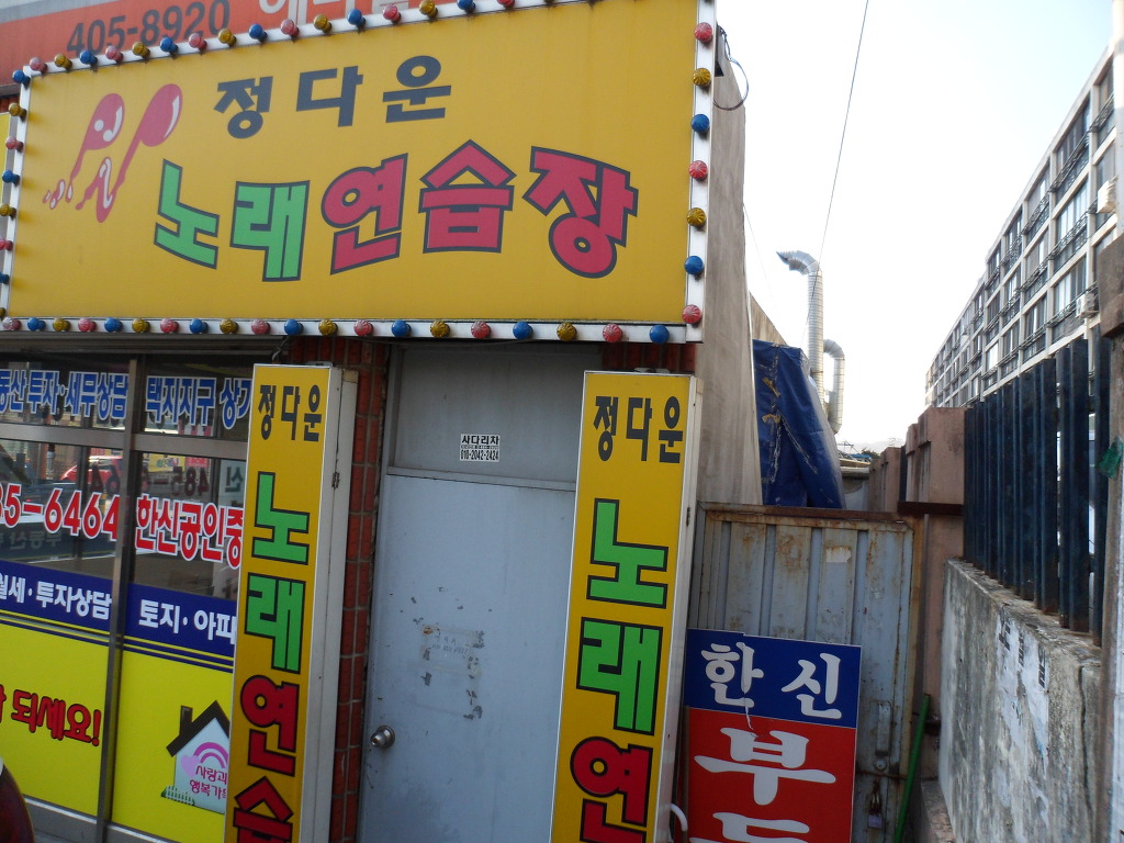 정다운노래연습장 이미지