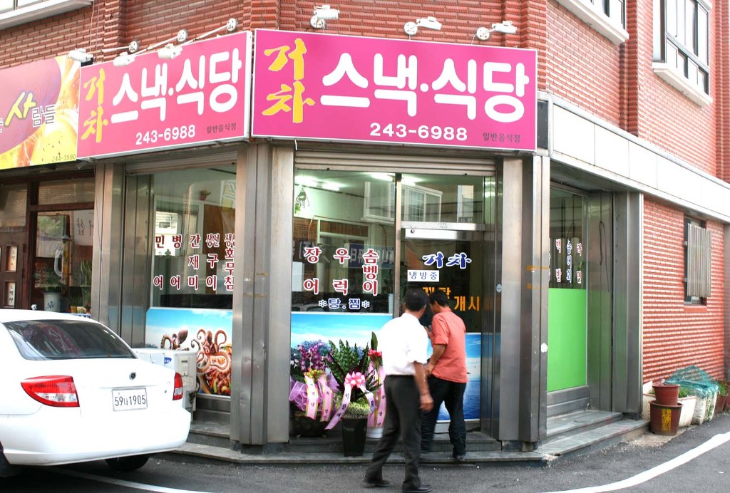 스넥식당 이미지