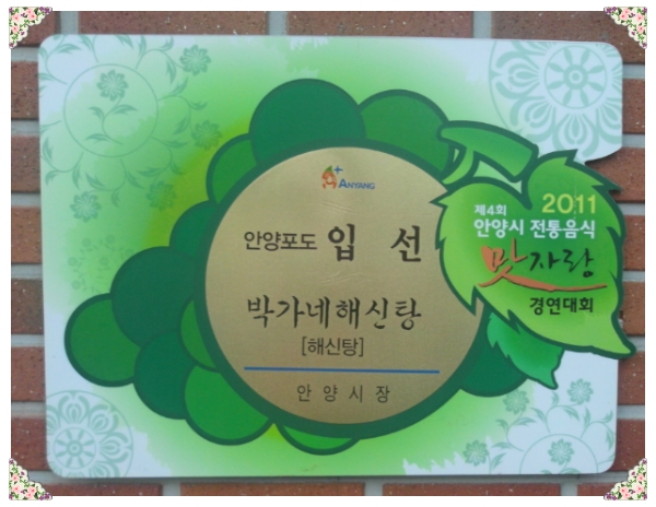 박가네해신탕 이미지