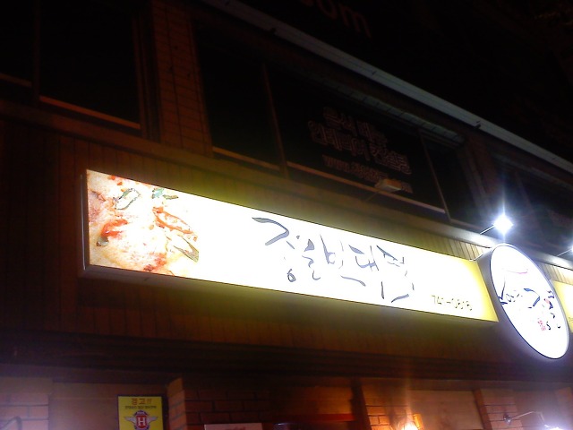본가 종로빈대떡 이미지
