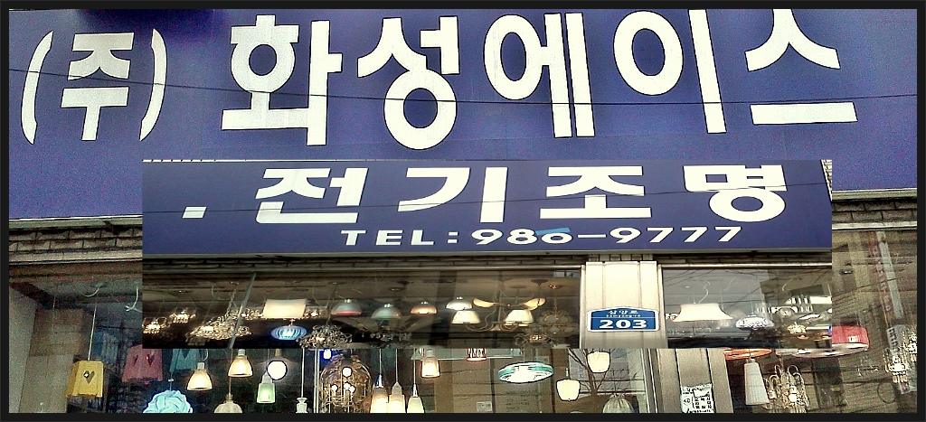 에이스전기조명 이미지