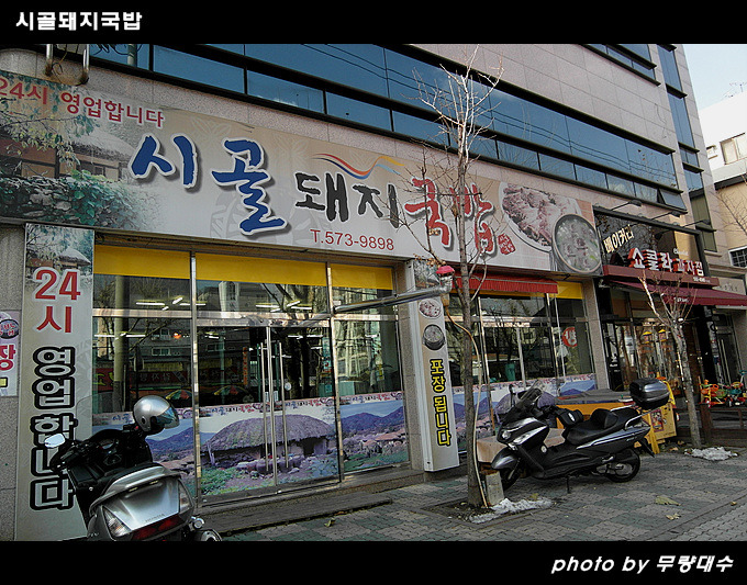 시골집국밥 이미지